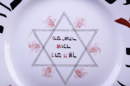 Lot 367 - Of Judaica interest: A late 19th/early...