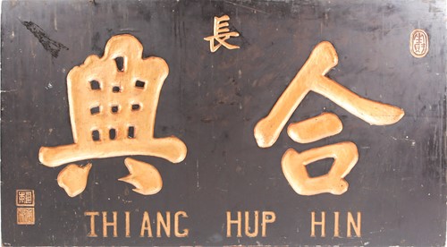 Lot 404 - A south east Asian carved hardwood shop sign, '...