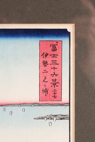 Lot 114 - Utagawa Hiroshige (1797 - 1858), Futamigaura...