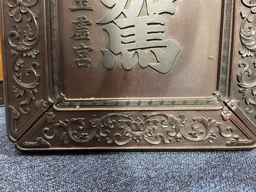 Lot 142 - A Chinese Hongmu panel, Qing, late 19th...