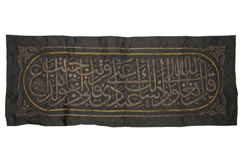 Lot 239 - A reproduction Kiswa Hizam of the Kaaba, with...